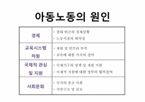 [사회학] 아동노동과 공정무역-5