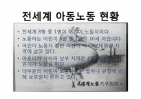 [사회학] 아동노동과 공정무역-6