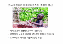 [사회학] 아동노동과 공정무역-8