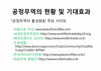 [사회학] 아동노동과 공정무역-16