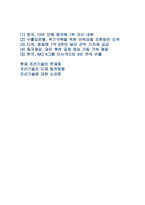 [과학기술의 철학적 이해] 우리나라 조선기술에 대하여-5