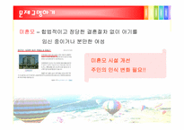 [지역사회복지] 사회계획모델을 중심으로 한 지역사회 미혼모 시설 개선과 지역주민의식변화-2