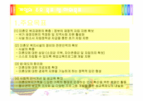 [지역사회복지] 사회계획모델을 중심으로 한 지역사회 미혼모 시설 개선과 지역주민의식변화-7