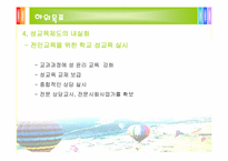 [지역사회복지] 사회계획모델을 중심으로 한 지역사회 미혼모 시설 개선과 지역주민의식변화-11