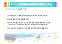 [지역사회복지] 사회계획모델을 중심으로 한 지역사회 미혼모 시설 개선과 지역주민의식변화-12