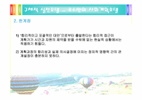 [지역사회복지] 사회계획모델을 중심으로 한 지역사회 미혼모 시설 개선과 지역주민의식변화-13