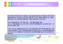 [지역사회복지] 사회계획모델을 중심으로 한 지역사회 미혼모 시설 개선과 지역주민의식변화-17