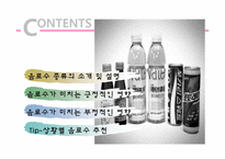 [현대인의 식생활] 음료수가 우리 몸에 미치는 긍정적 영향과 부정적 영향-2