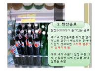 [현대인의 식생활] 음료수가 우리 몸에 미치는 긍정적 영향과 부정적 영향-4