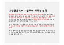 [현대인의 식생활] 음료수가 우리 몸에 미치는 긍정적 영향과 부정적 영향-11