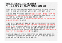 [현대인의 식생활] 음료수가 우리 몸에 미치는 긍정적 영향과 부정적 영향-12