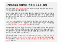 [현대인의 식생활] 음료수가 우리 몸에 미치는 긍정적 영향과 부정적 영향-13