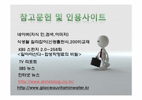 [현대인의 식생활] 음료수가 우리 몸에 미치는 긍정적 영향과 부정적 영향-17