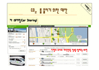 [인간과 보건환경] 지구온난화와 CO2-이산화 탄소 감축을 위한 대안 사례-8