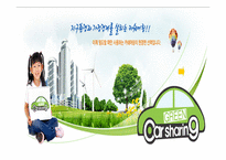[인간과 보건환경] 지구온난화와 CO2-이산화 탄소 감축을 위한 대안 사례-10