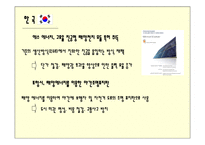 [인간과 보건환경] 지구온난화와 CO2-이산화 탄소 감축을 위한 대안 사례-19