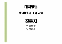 [청소년 상담] 가정환경이 청소년폭력에 미치는 영향-9