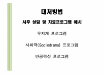 [청소년 상담] 가정환경이 청소년폭력에 미치는 영향-11