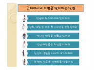 [결혼학개론] 이성 교제와 이별에 대한 조사-9