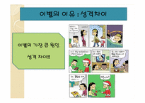 [결혼학개론] 이성 교제와 이별에 대한 조사-10