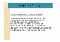 [결혼학개론] 이성 교제와 이별에 대한 조사-13