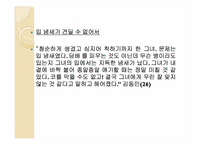 [결혼학개론] 이성 교제와 이별에 대한 조사-14