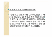 [결혼학개론] 이성 교제와 이별에 대한 조사-15