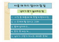 [결혼학개론] 이성 교제와 이별에 대한 조사-16
