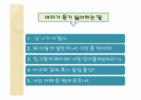 [결혼학개론] 이성 교제와 이별에 대한 조사-17