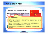 [전쟁과 문화] 한국군의 월남파병과 그 역사성-6