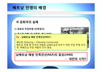 [전쟁과 문화] 한국군의 월남파병과 그 역사성-8