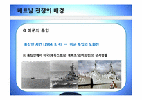 [전쟁과 문화] 한국군의 월남파병과 그 역사성-9