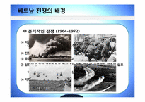[전쟁과 문화] 한국군의 월남파병과 그 역사성-10
