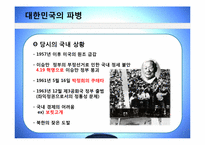 [전쟁과 문화] 한국군의 월남파병과 그 역사성-14