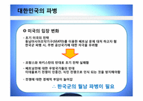 [전쟁과 문화] 한국군의 월남파병과 그 역사성-15