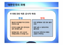 [전쟁과 문화] 한국군의 월남파병과 그 역사성-18