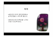 [사회복지] 새터민의 한국정착을 위한 자원봉사 프로그램 계획서-4