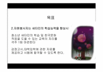 [사회복지] 새터민의 한국정착을 위한 자원봉사 프로그램 계획서-6