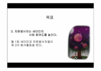 [사회복지] 새터민의 한국정착을 위한 자원봉사 프로그램 계획서-7