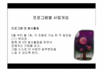 [사회복지] 새터민의 한국정착을 위한 자원봉사 프로그램 계획서-14