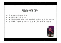 [사회복지] 새터민의 한국정착을 위한 자원봉사 프로그램 계획서-16