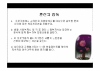 [사회복지] 새터민의 한국정착을 위한 자원봉사 프로그램 계획서-17