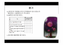 [사회복지] 새터민의 한국정착을 위한 자원봉사 프로그램 계획서-18