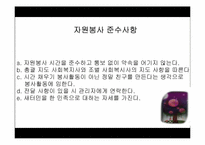 [사회복지] 새터민의 한국정착을 위한 자원봉사 프로그램 계획서-19
