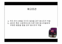 [사회복지] 새터민의 한국정착을 위한 자원봉사 프로그램 계획서-20