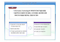 IT관련 직업 정보 및 취업 전망에 대한 분석-3