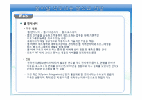 IT관련 직업 정보 및 취업 전망에 대한 분석-4