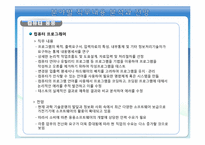 IT관련 직업 정보 및 취업 전망에 대한 분석-7