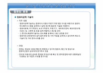 IT관련 직업 정보 및 취업 전망에 대한 분석-9