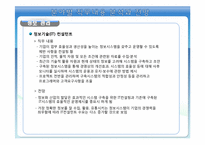 IT관련 직업 정보 및 취업 전망에 대한 분석-10